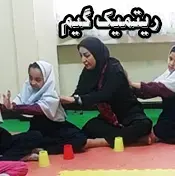 مدرسه فرزانگان ایران، ریتمیک گیم فرزانگان ایران: شادی و تحرک در کنار یادگیری